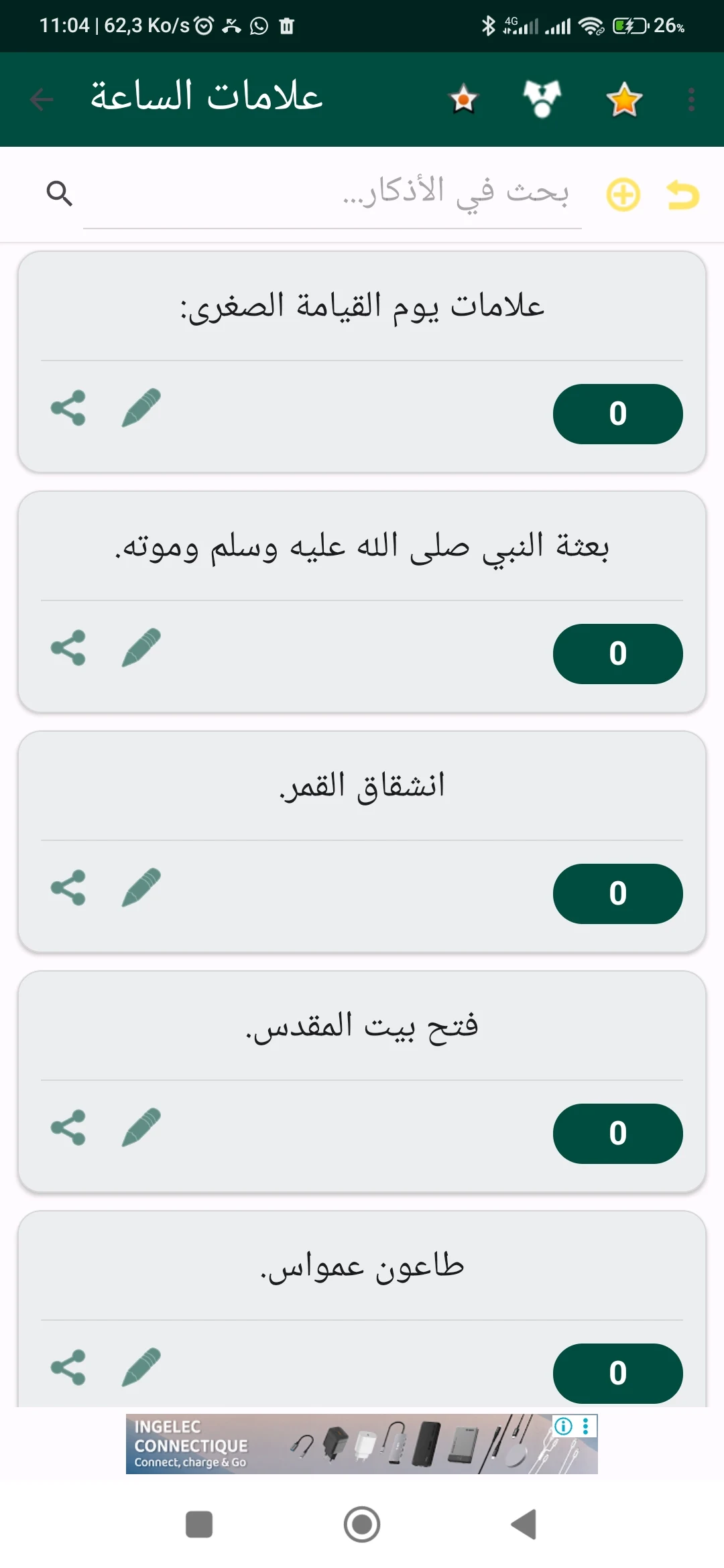 أدكار الصباح والمساء : تحصين screenshot