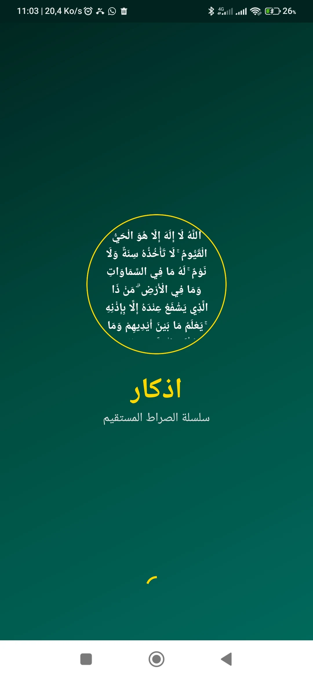 أدكار الصباح والمساء : تحصين screenshot