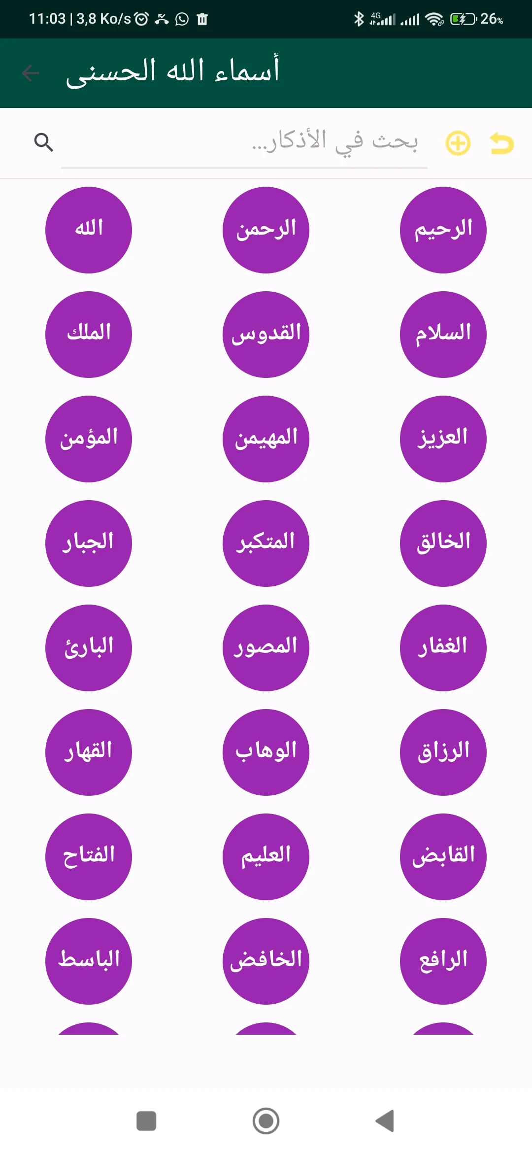 أدكار الصباح والمساء : تحصين screenshot