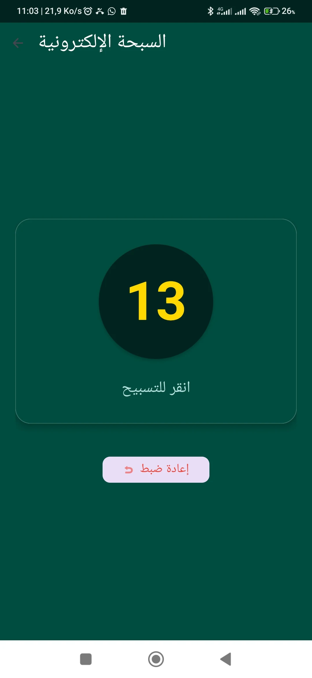 أدكار الصباح والمساء : تحصين screenshot