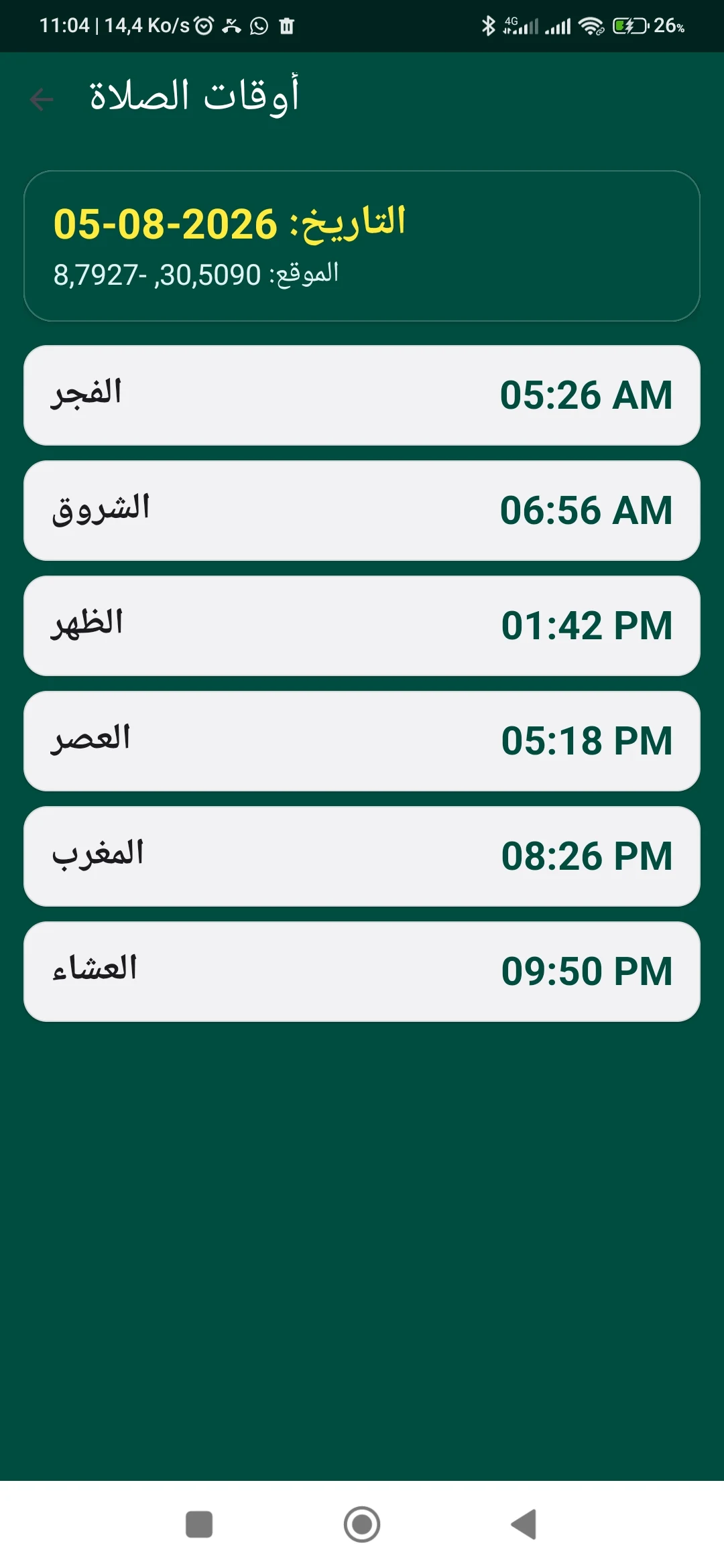 أدكار الصباح والمساء : تحصين screenshot
